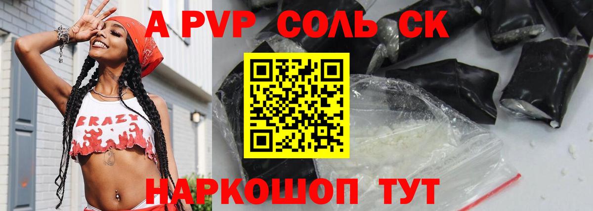 A-PVP Crystall  Вход с VPN  A-PVP крисы CK  Alpha-PVP  Соликамск 