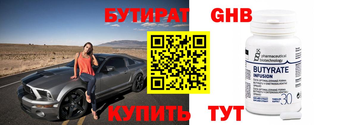 Бутират BDO  Вход с VPN  Соликамск 