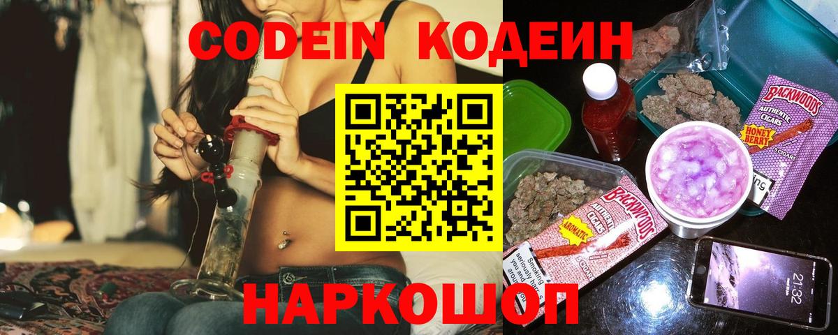 Соликамск  Кодеин Purple Drank  Вход с VPN 