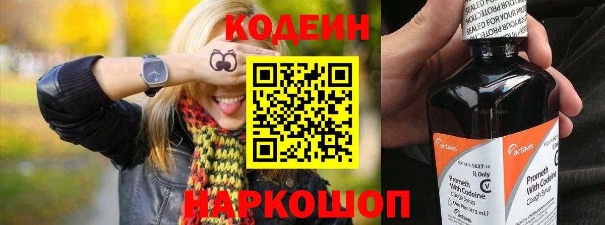 Кодеиновый сироп Lean Purple Drank Соликамск