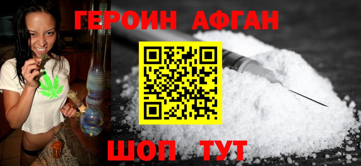 ГЕРОИН афганец Соликамск