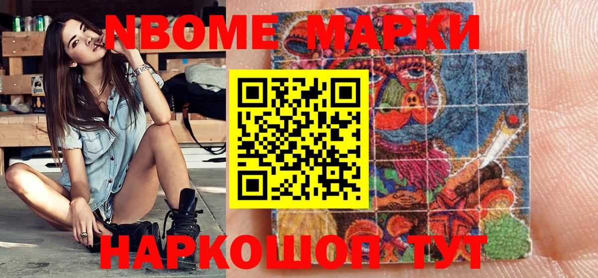 Наркотические марки  Марки N-bome 1500мкг  Марки N-bome 1500мкг  Вход с VPN  Соликамск 